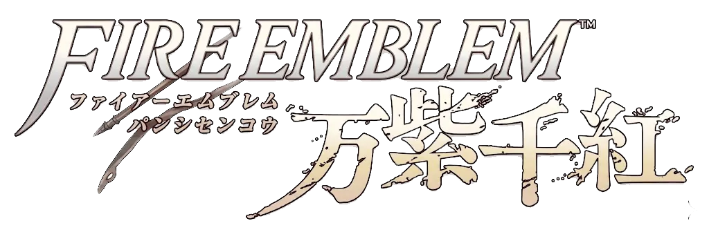 ファイアーエムブレム　万紫千紅の攻略・育成方法